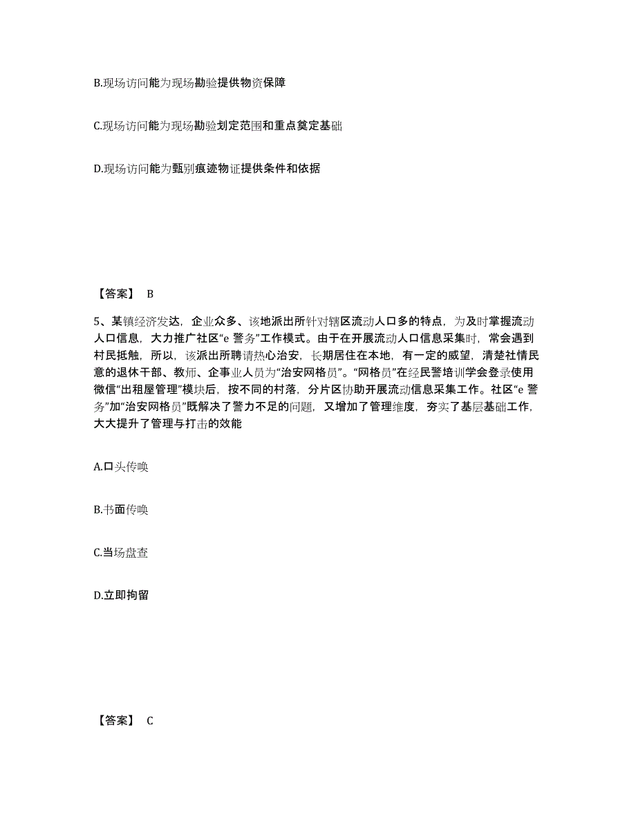 备考2025江西省赣州市定南县公安警务辅助人员招聘每日一练试卷A卷含答案_第3页