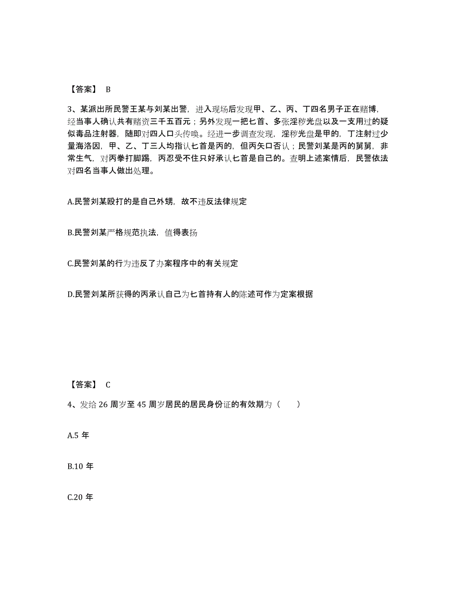 备考2025江西省萍乡市芦溪县公安警务辅助人员招聘题库综合试卷A卷附答案_第2页