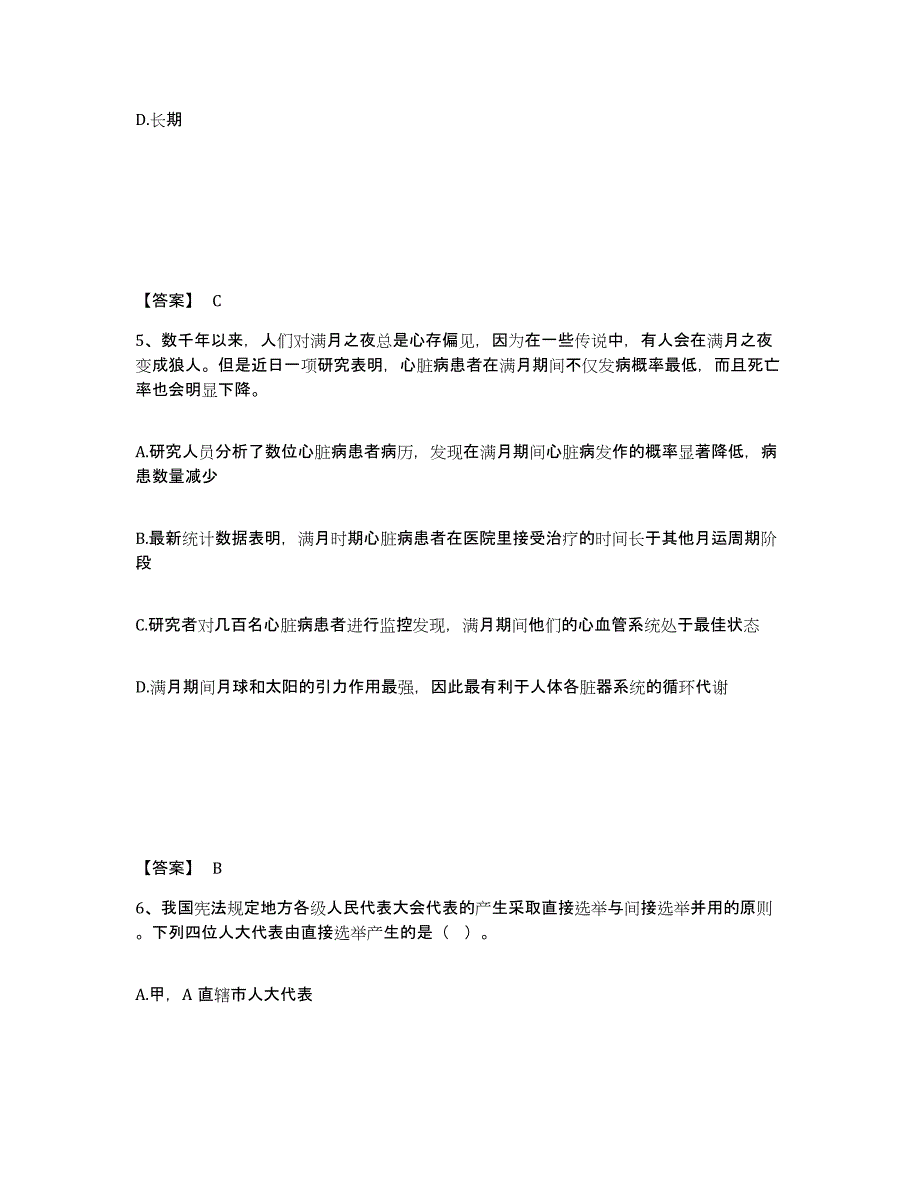 备考2025江西省萍乡市芦溪县公安警务辅助人员招聘题库综合试卷A卷附答案_第3页