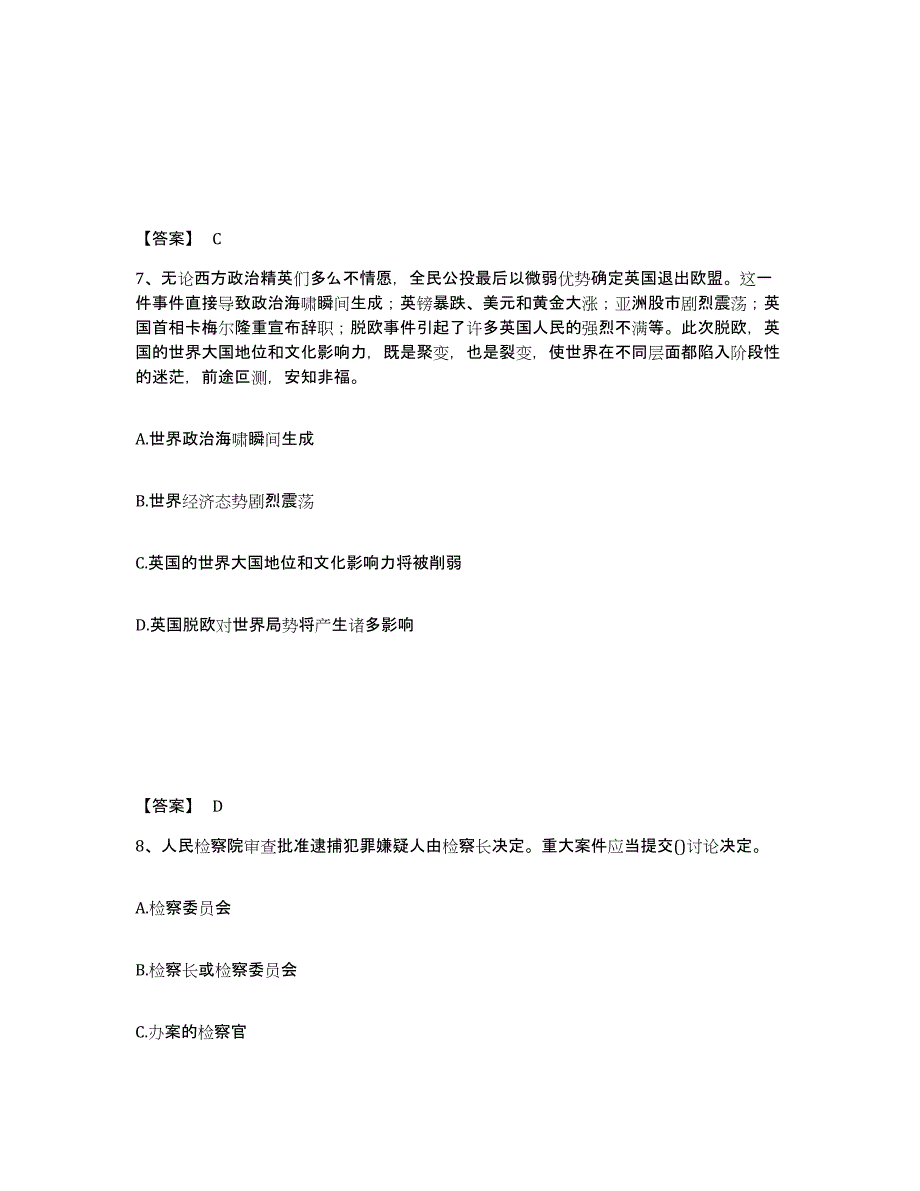 备考2025江西省九江市浔阳区公安警务辅助人员招聘通关题库(附答案)_第4页