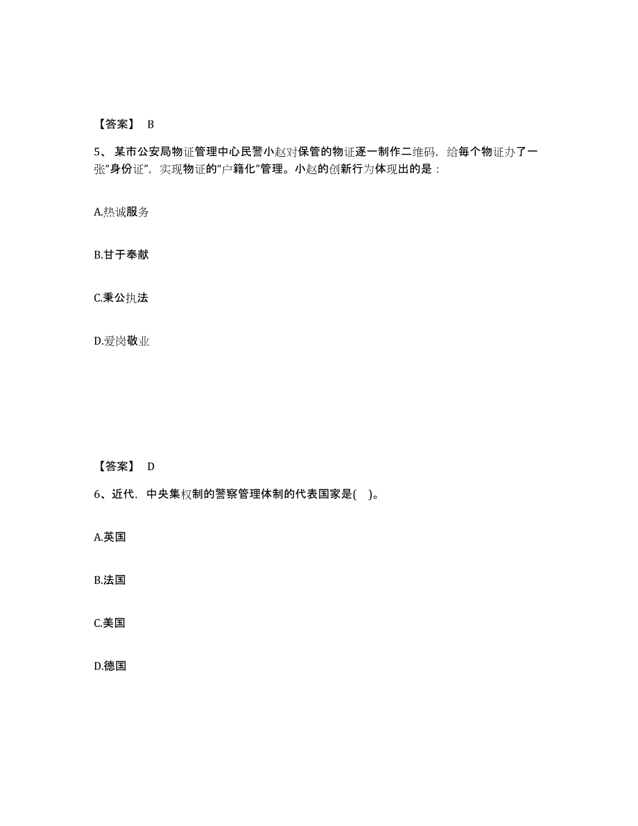 备考2025云南省红河哈尼族彝族自治州红河县公安警务辅助人员招聘全真模拟考试试卷A卷含答案_第3页