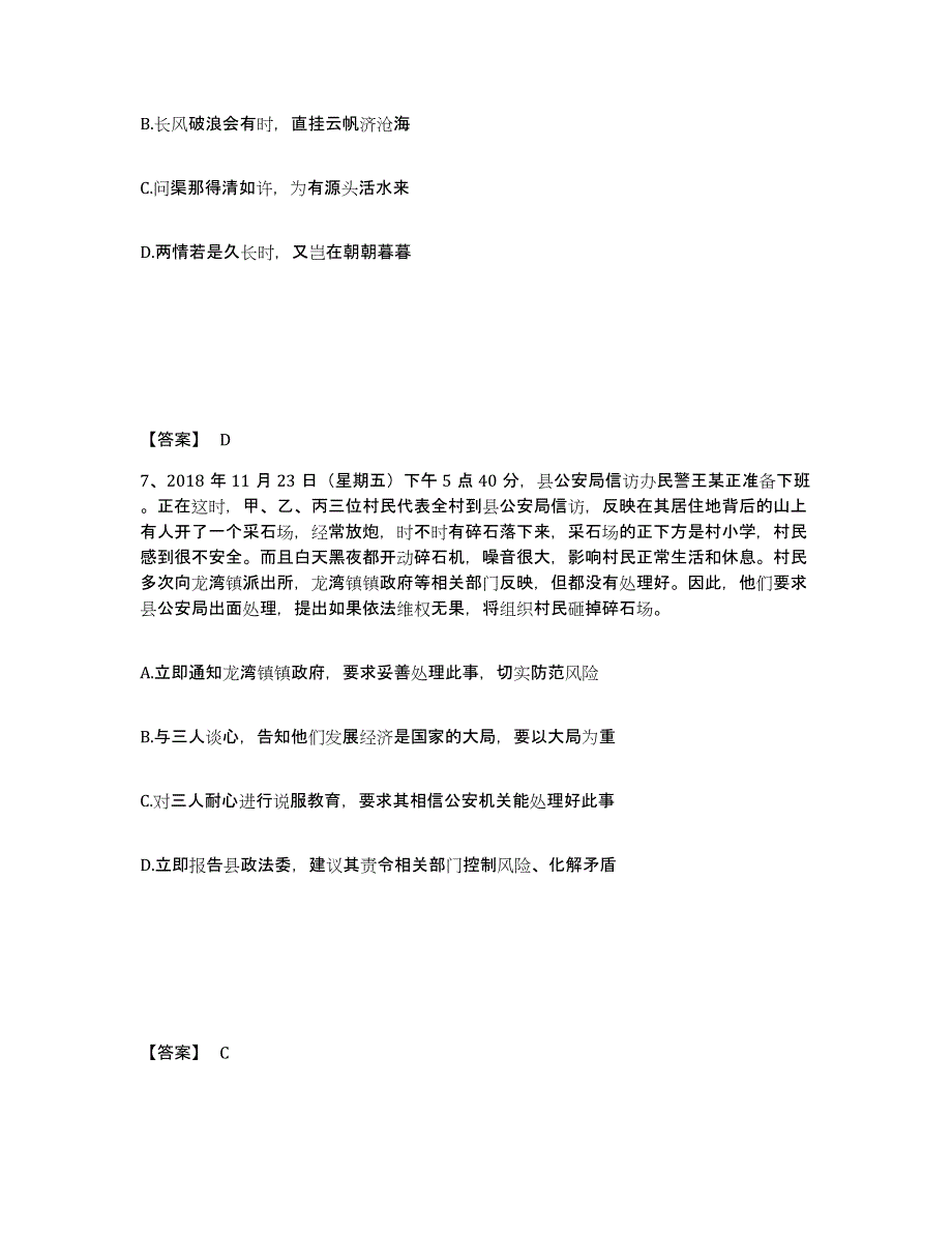 备考2025河北省保定市涿州市公安警务辅助人员招聘考前冲刺模拟试卷A卷含答案_第4页