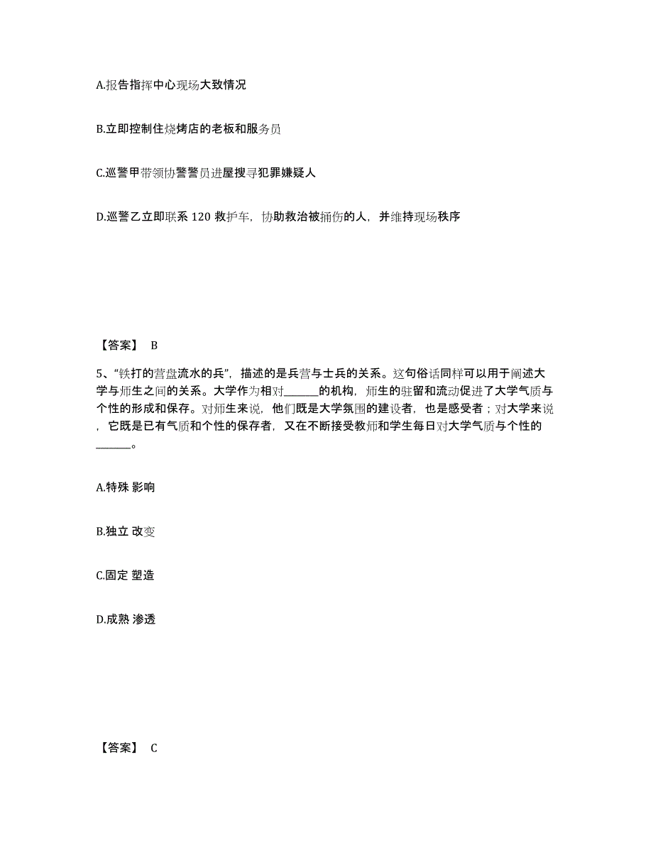 备考2025安徽省铜陵市狮子山区公安警务辅助人员招聘自我检测试卷A卷附答案_第3页