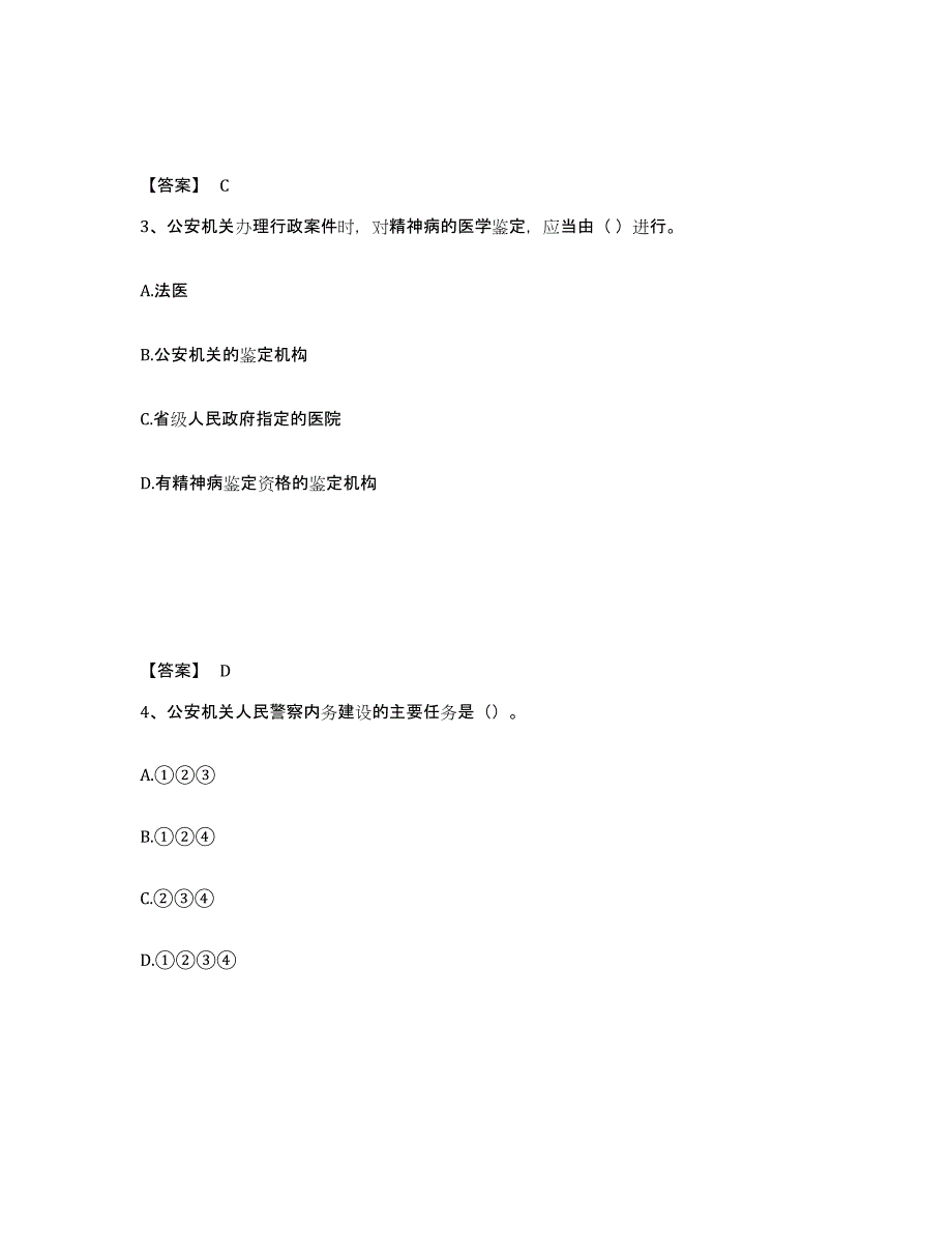 备考2025广西壮族自治区柳州市柳南区公安警务辅助人员招聘通关提分题库及完整答案_第2页