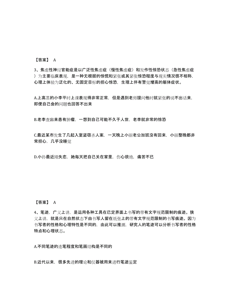 备考2025上海市奉贤区公安警务辅助人员招聘题库练习试卷B卷附答案_第2页