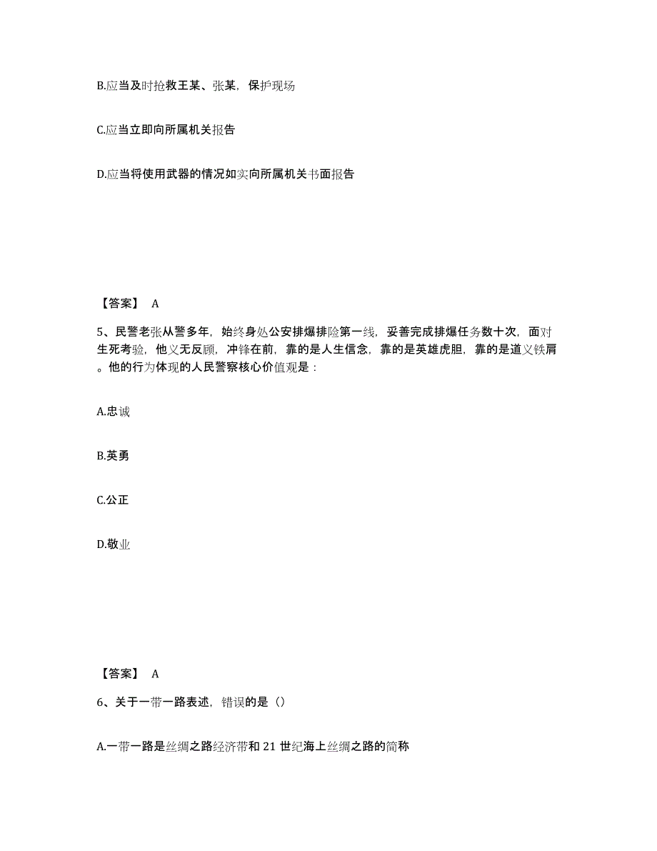 备考2025山东省聊城市冠县公安警务辅助人员招聘强化训练试卷A卷附答案_第3页