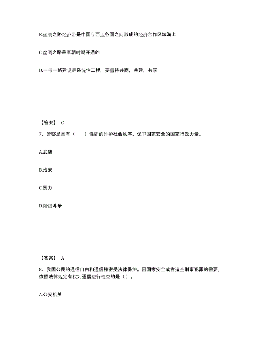 备考2025山东省聊城市冠县公安警务辅助人员招聘强化训练试卷A卷附答案_第4页