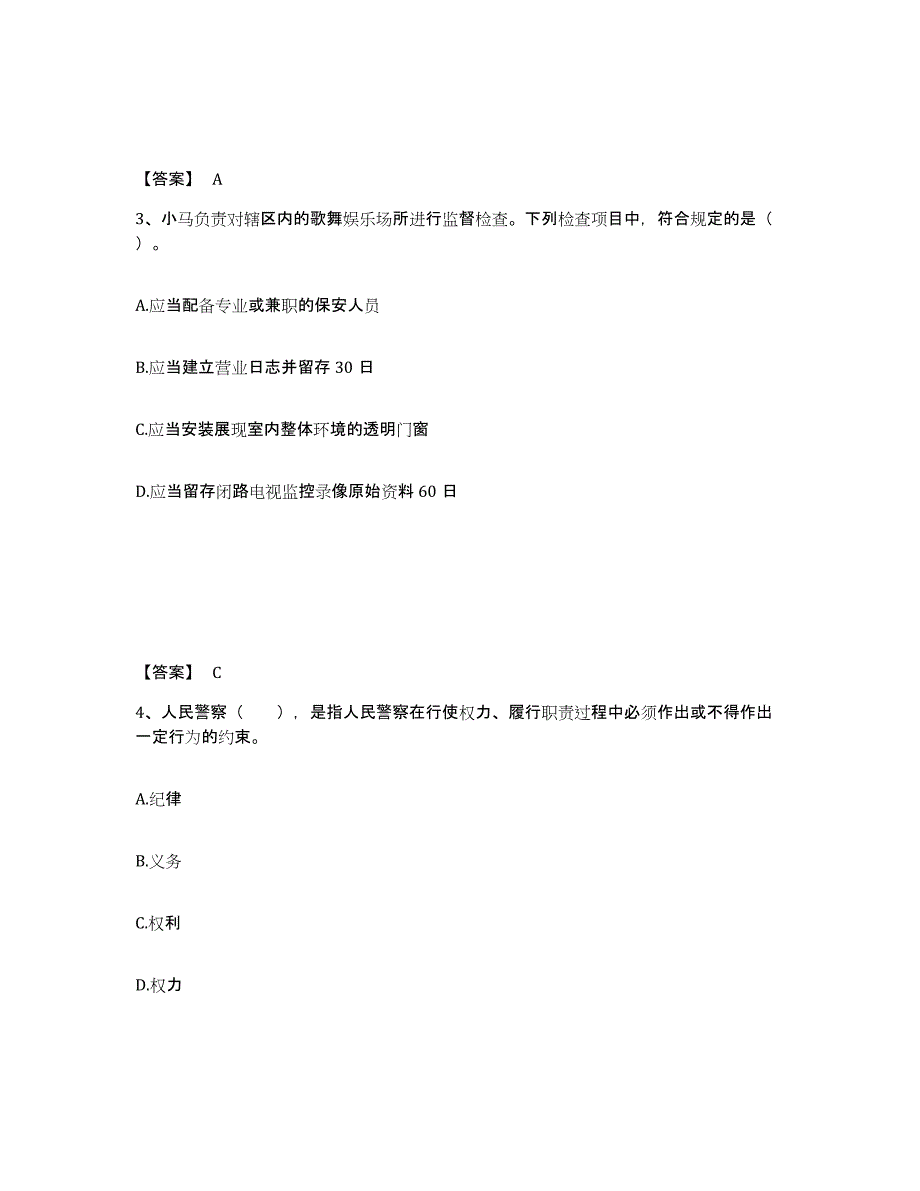 备考2025四川省雅安市雨城区公安警务辅助人员招聘考前冲刺模拟试卷B卷含答案_第2页