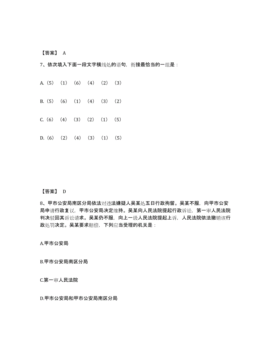 备考2025四川省雅安市雨城区公安警务辅助人员招聘考前冲刺模拟试卷B卷含答案_第4页