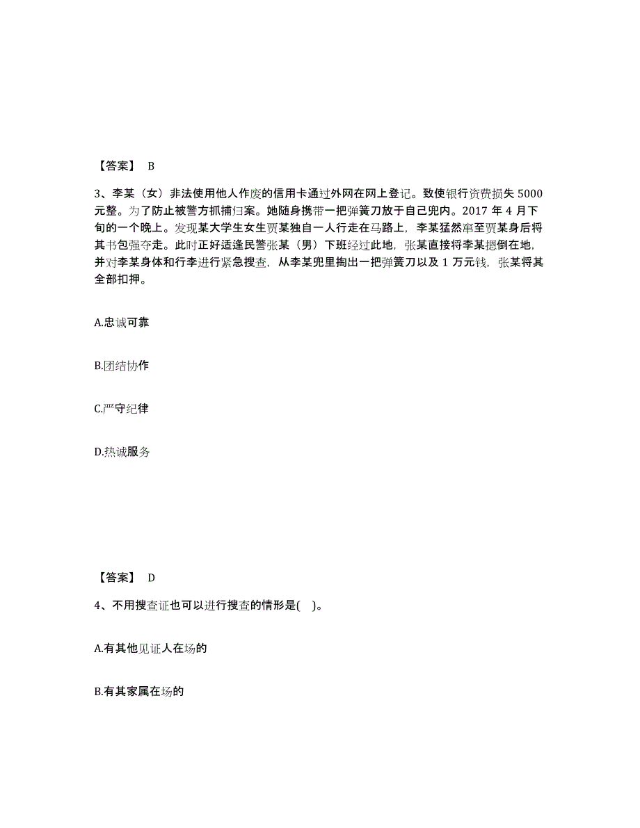 备考2025四川省广元市朝天区公安警务辅助人员招聘强化训练试卷B卷附答案_第2页