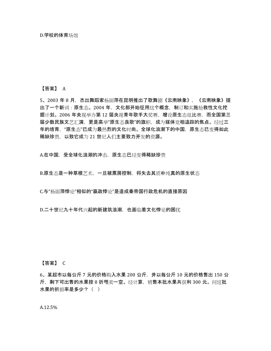 备考2025四川省达州市万源市公安警务辅助人员招聘模拟预测参考题库及答案_第3页