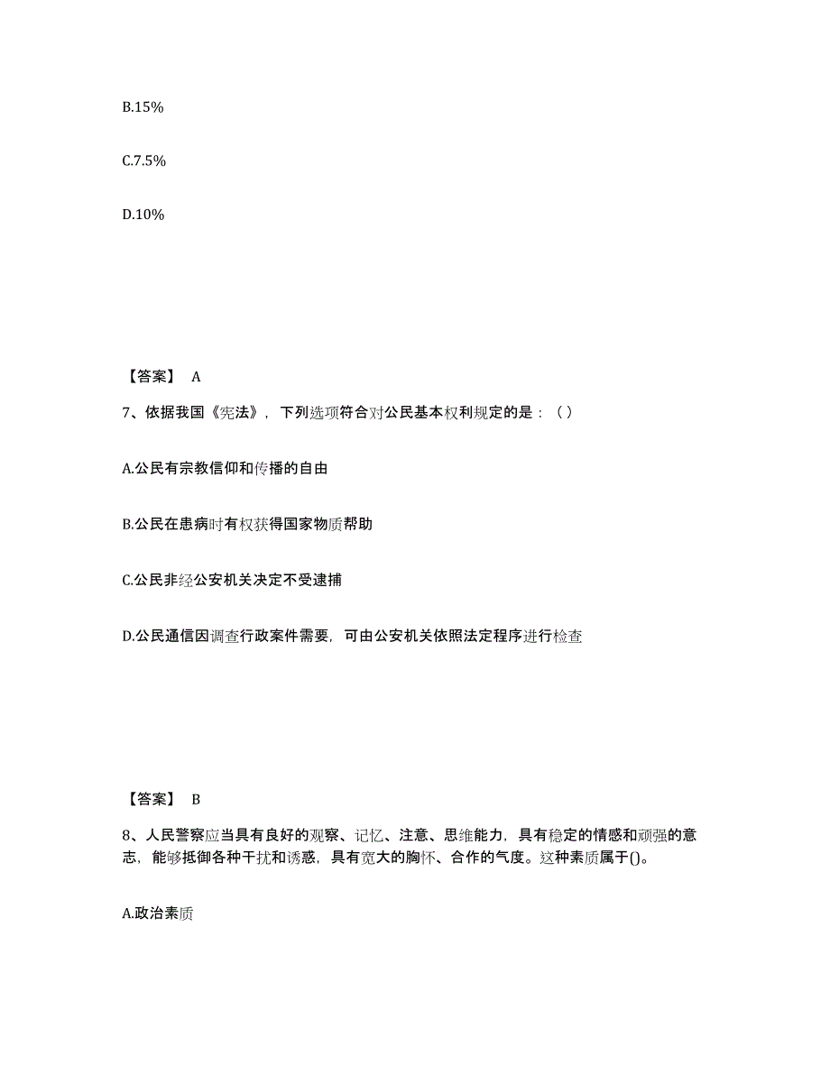 备考2025四川省达州市万源市公安警务辅助人员招聘模拟预测参考题库及答案_第4页