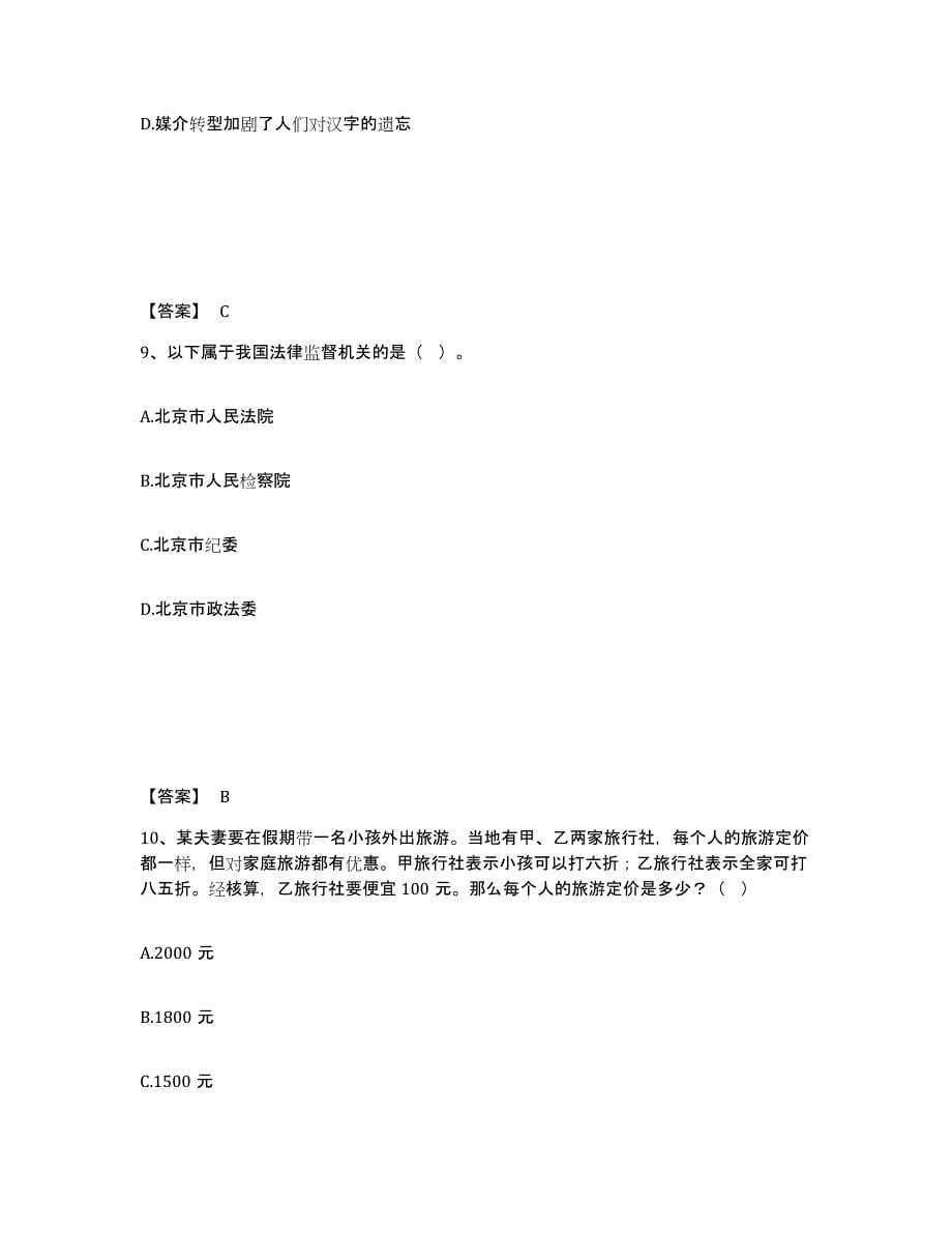 备考2025江西省新余市公安警务辅助人员招聘每日一练试卷A卷含答案_第5页