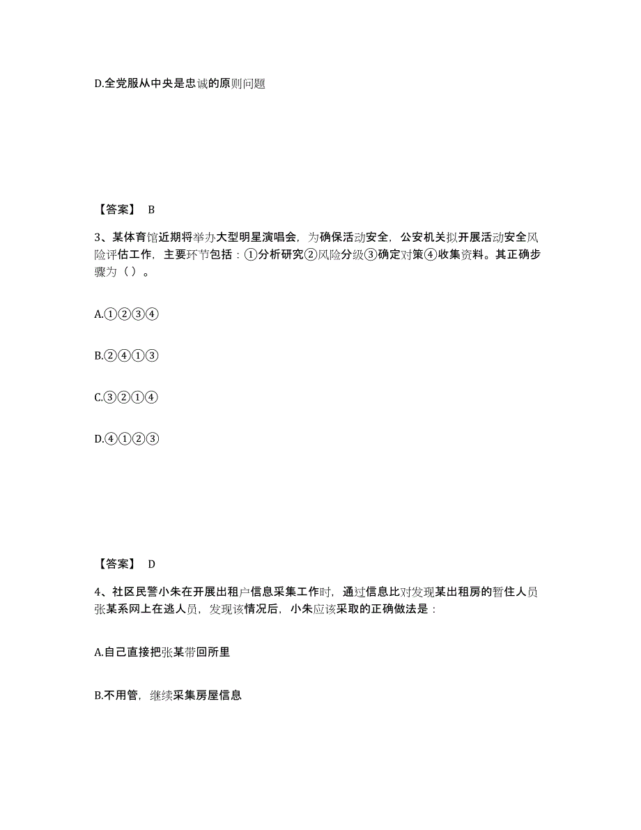 备考2025青海省海南藏族自治州公安警务辅助人员招聘押题练习试题A卷含答案_第2页