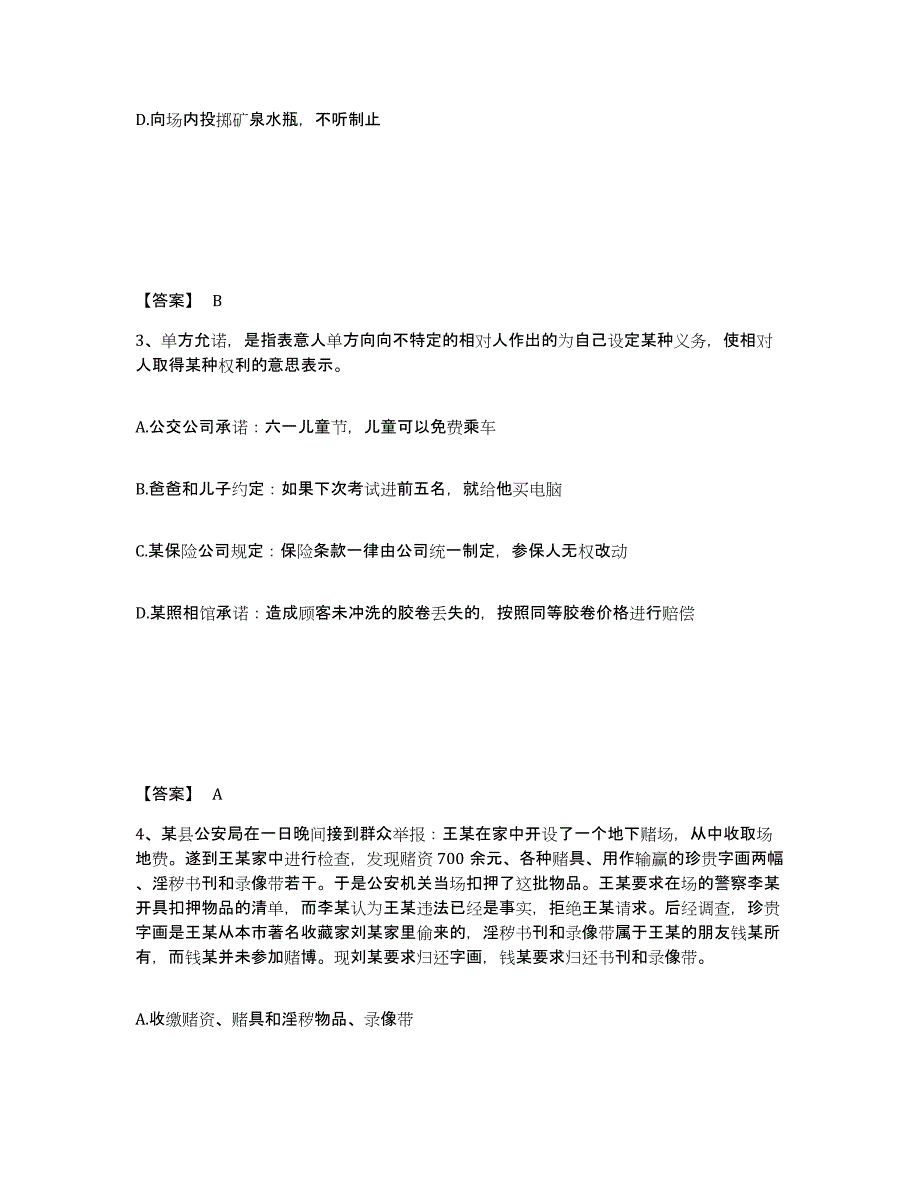 备考2025内蒙古自治区鄂尔多斯市杭锦旗公安警务辅助人员招聘能力检测试卷A卷附答案_第2页