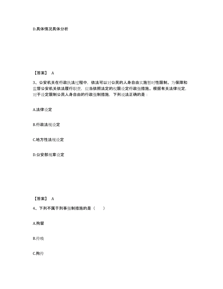 备考2025江苏省南京市白下区公安警务辅助人员招聘能力检测试卷B卷附答案_第2页