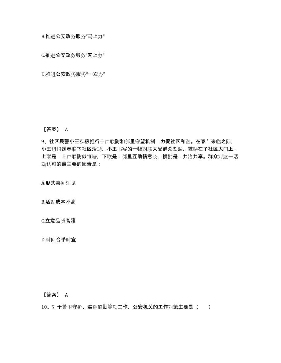 备考2025江苏省南京市白下区公安警务辅助人员招聘能力检测试卷B卷附答案_第5页