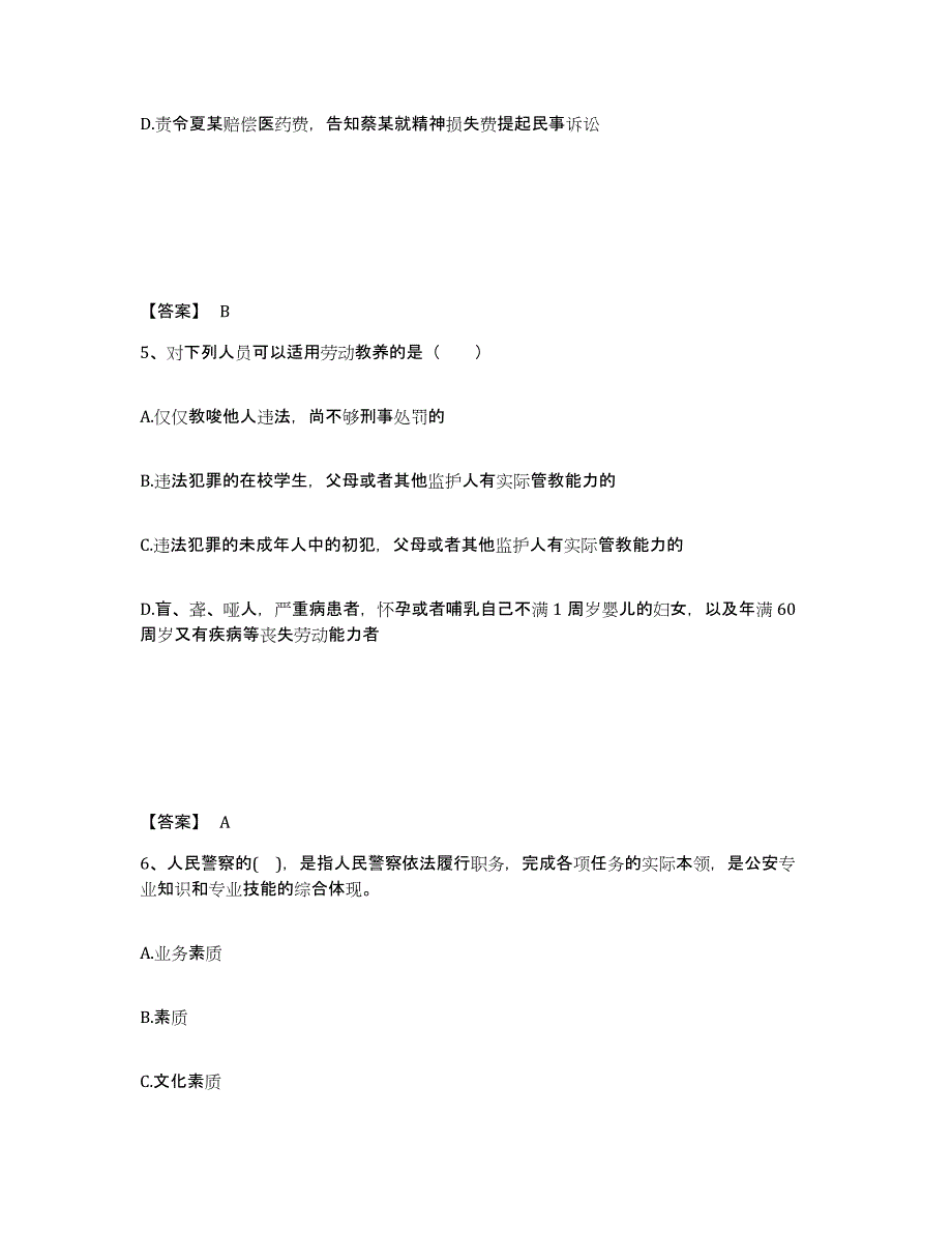 备考2025内蒙古自治区锡林郭勒盟苏尼特右旗公安警务辅助人员招聘通关题库(附答案)_第3页