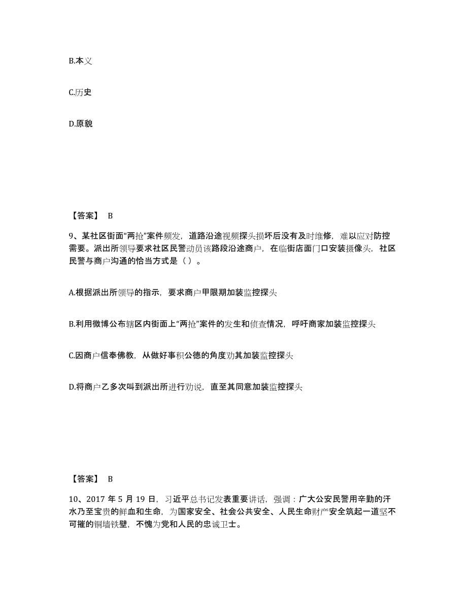 备考2025广东省惠州市公安警务辅助人员招聘每日一练试卷A卷含答案_第5页