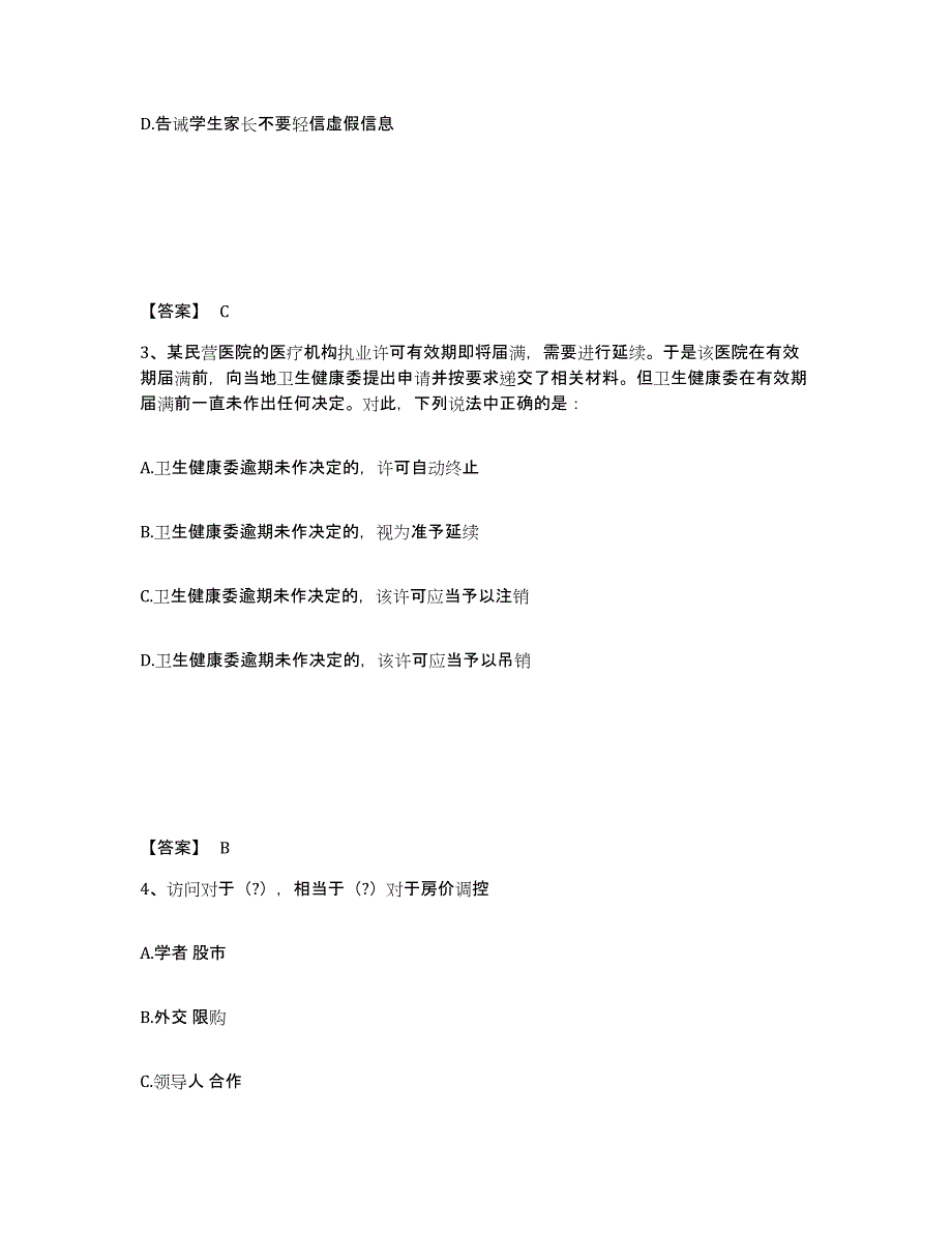 备考2025云南省红河哈尼族彝族自治州石屏县公安警务辅助人员招聘自我提分评估(附答案)_第2页