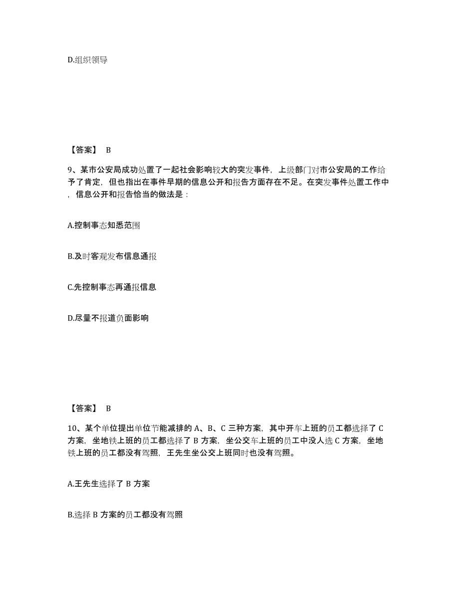 备考2025云南省红河哈尼族彝族自治州石屏县公安警务辅助人员招聘自我提分评估(附答案)_第5页