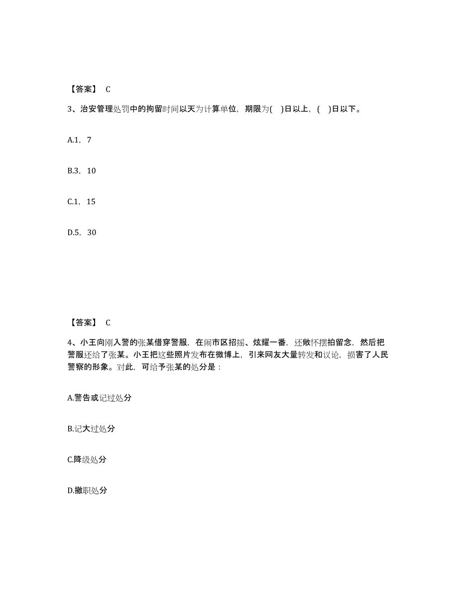 备考2025四川省甘孜藏族自治州白玉县公安警务辅助人员招聘题库附答案（典型题）_第2页