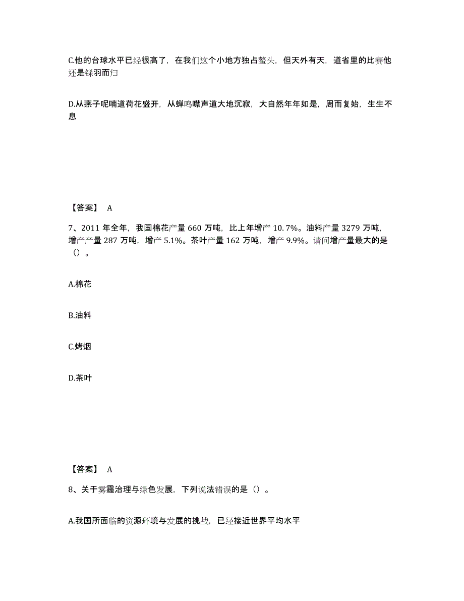 备考2025四川省甘孜藏族自治州白玉县公安警务辅助人员招聘题库附答案（典型题）_第4页