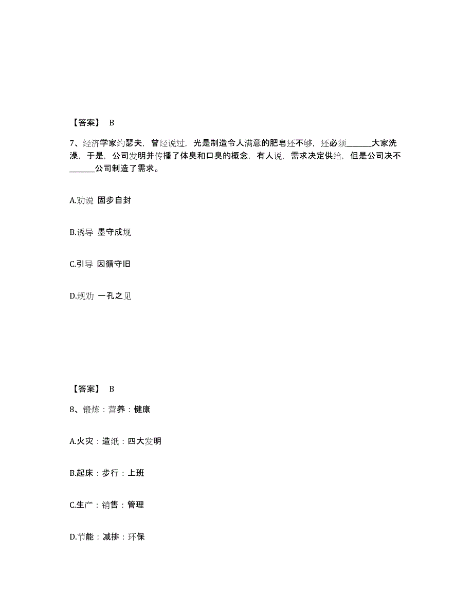 备考2025广西壮族自治区贺州市公安警务辅助人员招聘题库综合试卷B卷附答案_第4页