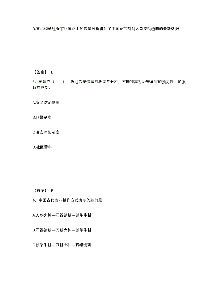 备考2025内蒙古自治区兴安盟阿尔山市公安警务辅助人员招聘押题练习试题B卷含答案_第2页