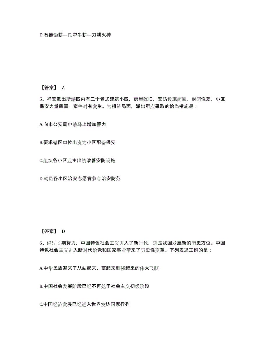 备考2025内蒙古自治区兴安盟阿尔山市公安警务辅助人员招聘押题练习试题B卷含答案_第3页