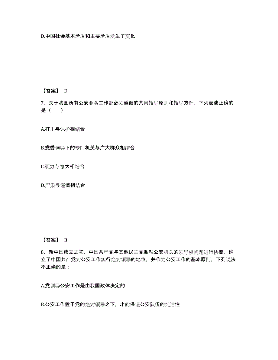 备考2025内蒙古自治区兴安盟阿尔山市公安警务辅助人员招聘押题练习试题B卷含答案_第4页