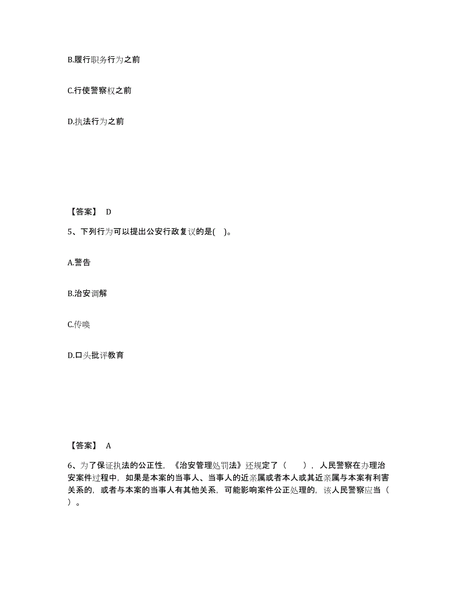 备考2025青海省玉树藏族自治州治多县公安警务辅助人员招聘能力测试试卷A卷附答案_第3页