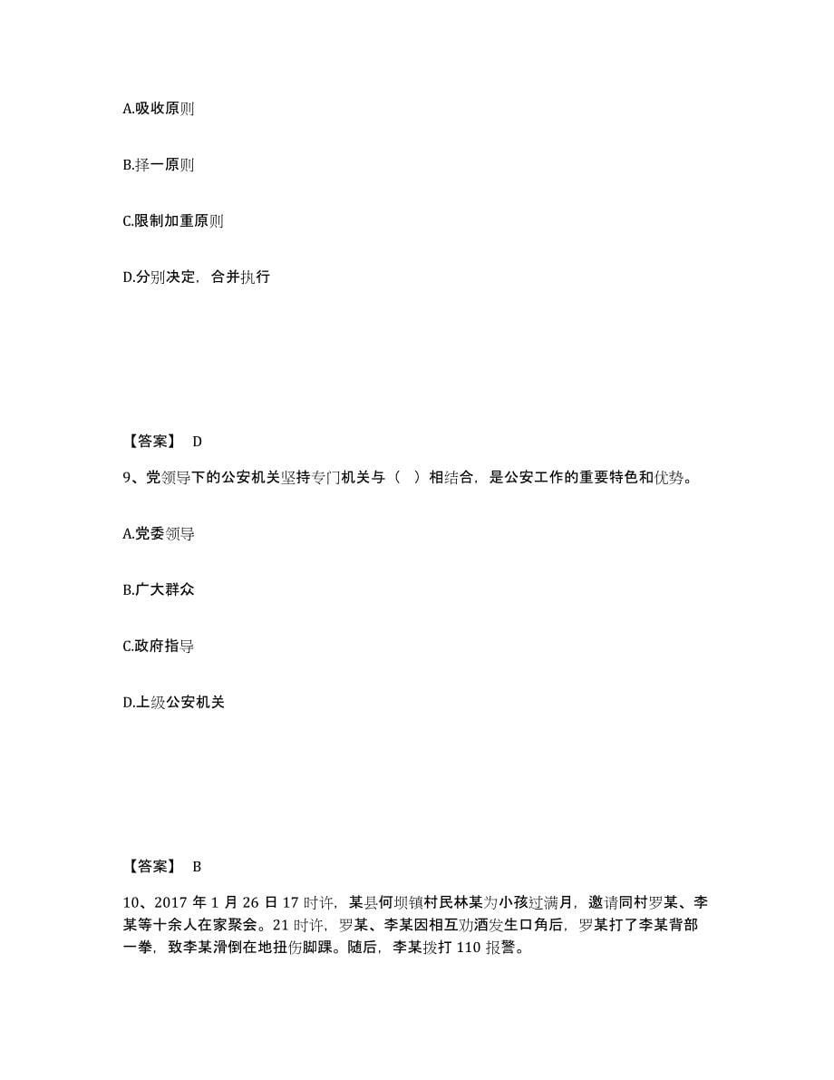 备考2025青海省玉树藏族自治州治多县公安警务辅助人员招聘能力测试试卷A卷附答案_第5页