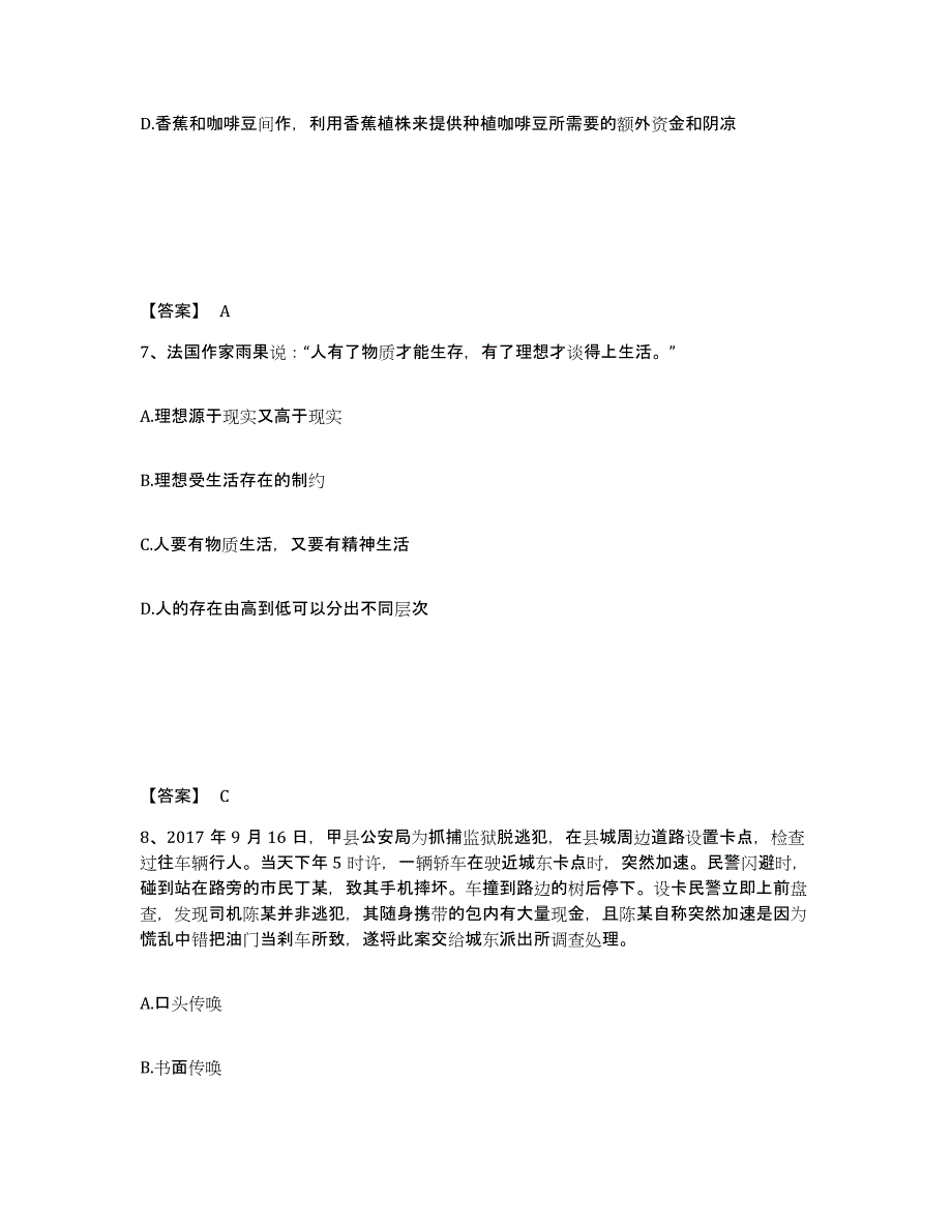 备考2025河北省唐山市路南区公安警务辅助人员招聘考试题库_第4页