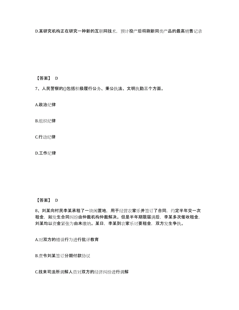 备考2025广东省韶关市始兴县公安警务辅助人员招聘高分题库附答案_第4页