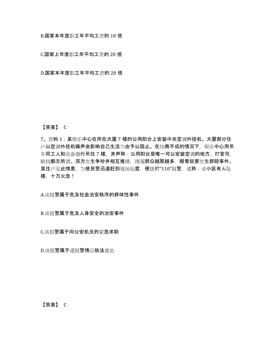 备考2025广西壮族自治区河池市罗城仫佬族自治县公安警务辅助人员招聘全真模拟考试试卷B卷含答案_第4页