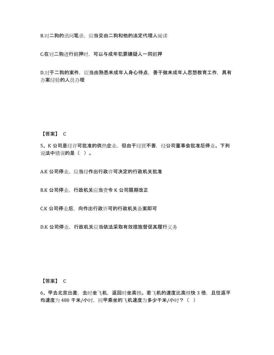 备考2025安徽省蚌埠市公安警务辅助人员招聘题库练习试卷B卷附答案_第3页