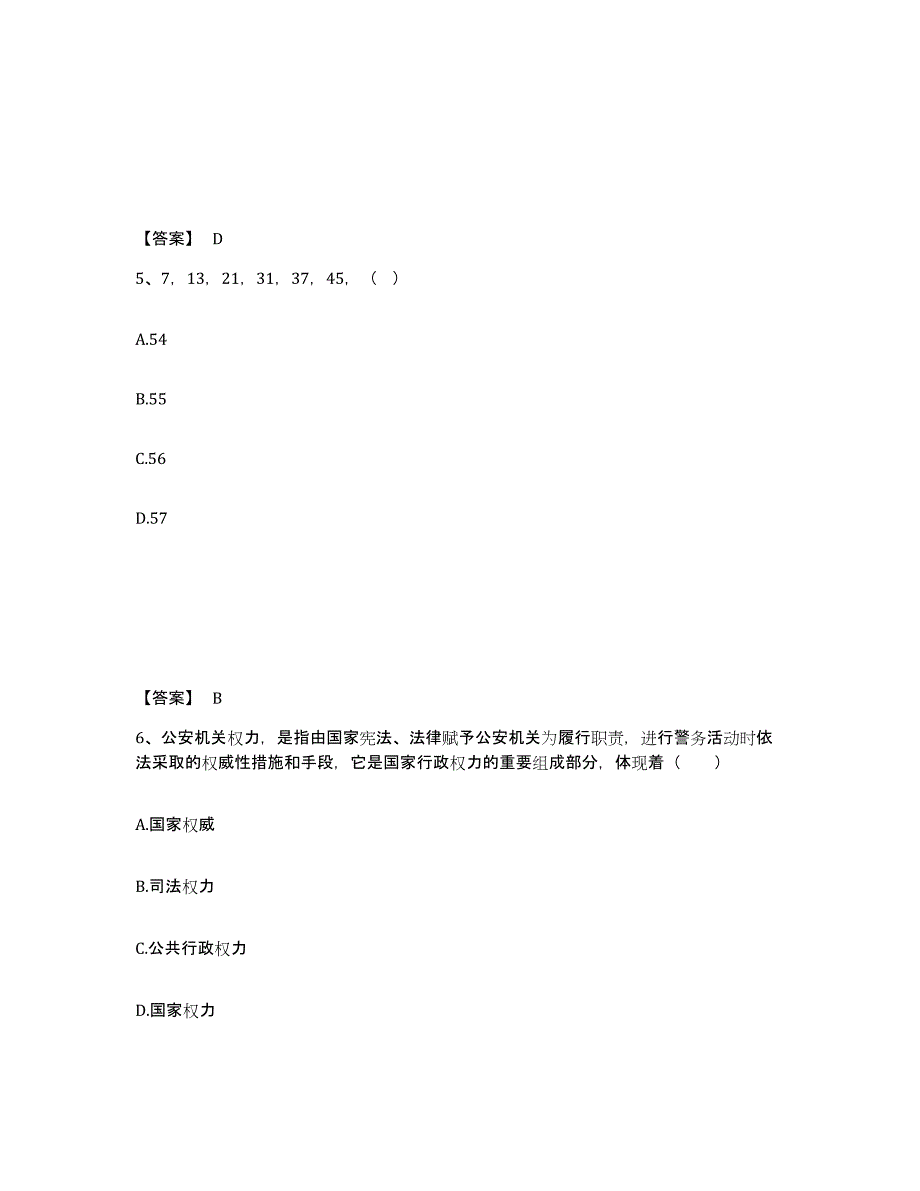 备考2025四川省遂宁市公安警务辅助人员招聘题库附答案（基础题）_第3页