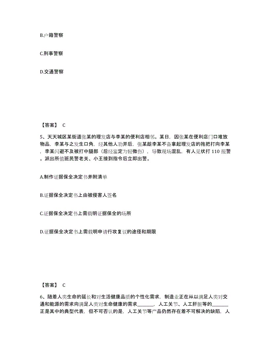 备考2025河北省张家口市桥西区公安警务辅助人员招聘高分通关题型题库附解析答案_第3页