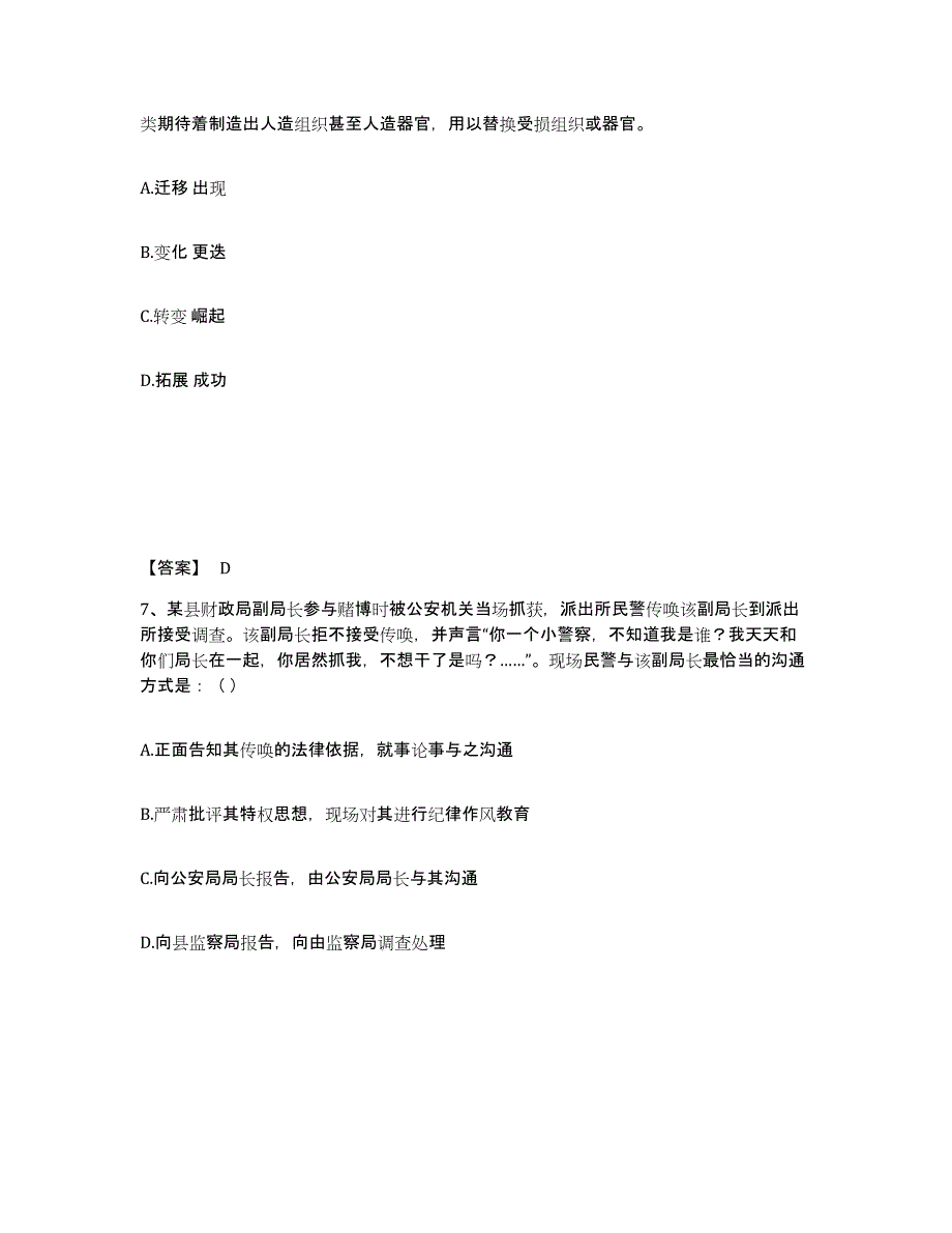 备考2025河北省张家口市桥西区公安警务辅助人员招聘高分通关题型题库附解析答案_第4页