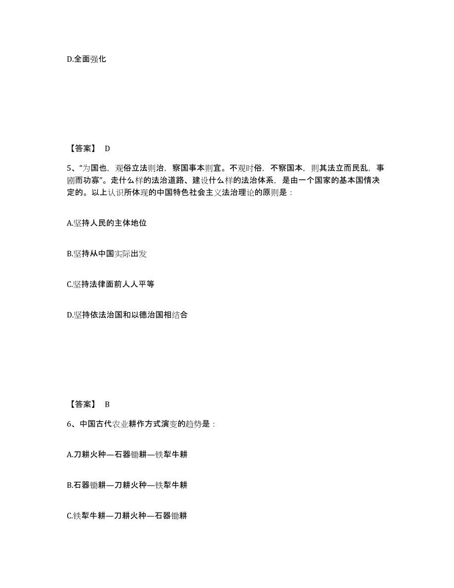 备考2025北京市通州区公安警务辅助人员招聘题库附答案（基础题）_第3页