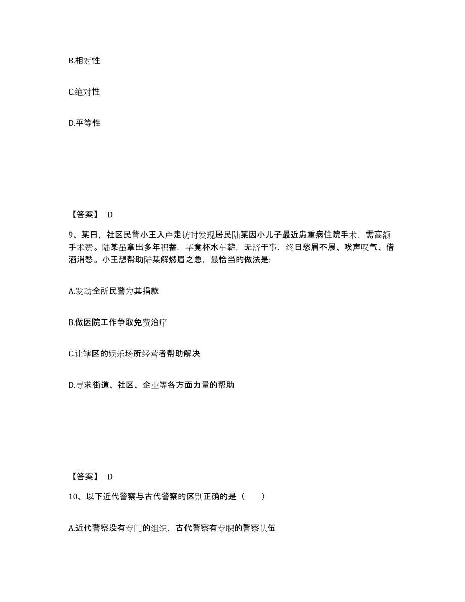 备考2025北京市通州区公安警务辅助人员招聘题库附答案（基础题）_第5页
