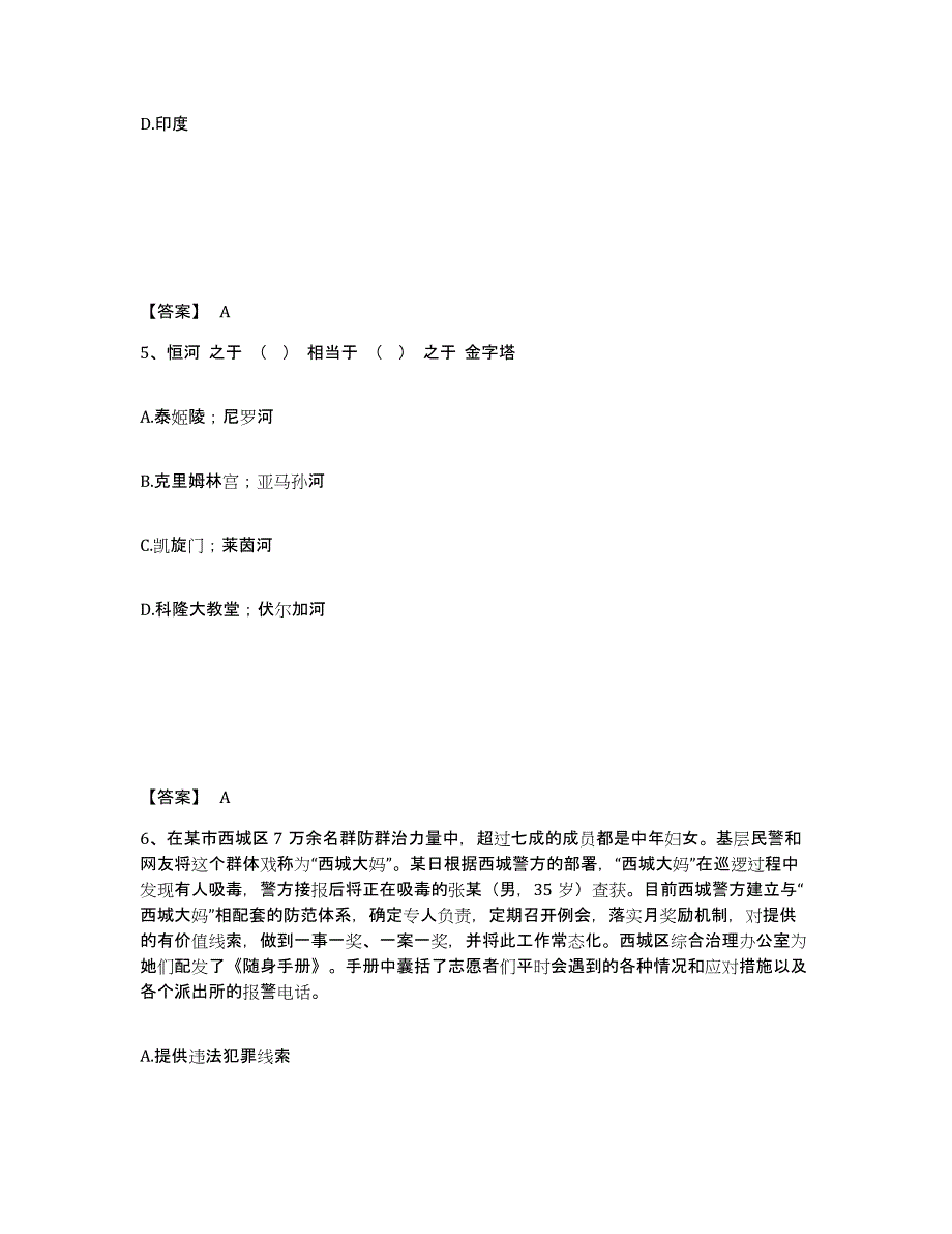 备考2025贵州省黔西南布依族苗族自治州兴义市公安警务辅助人员招聘通关题库(附带答案)_第3页