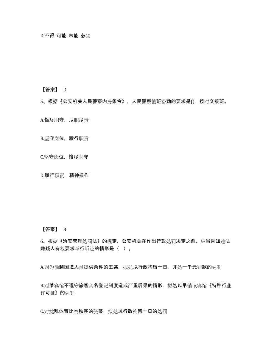 备考2025江西省景德镇市珠山区公安警务辅助人员招聘自我提分评估(附答案)_第3页