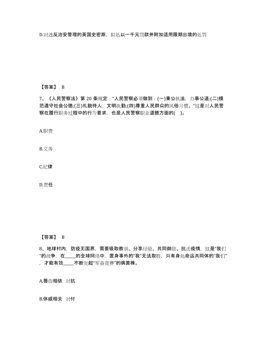 备考2025江西省景德镇市珠山区公安警务辅助人员招聘自我提分评估(附答案)_第4页