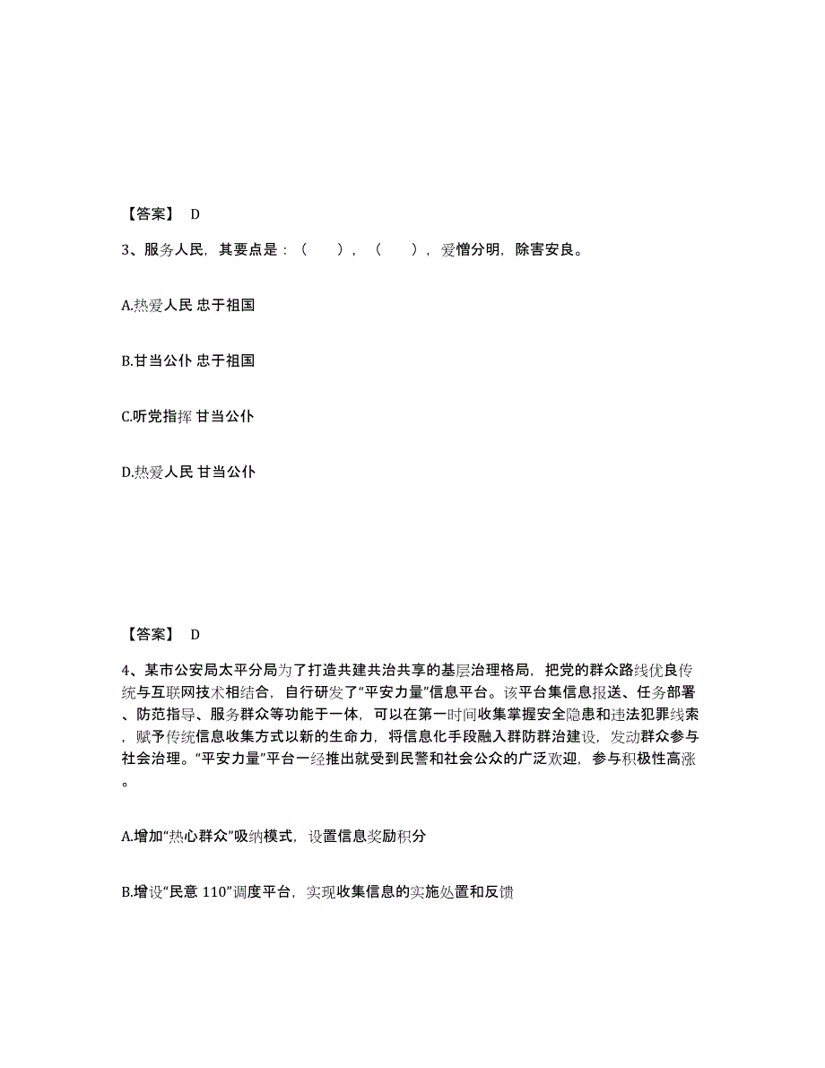 备考2025四川省乐山市井研县公安警务辅助人员招聘通关提分题库(考点梳理)_第2页