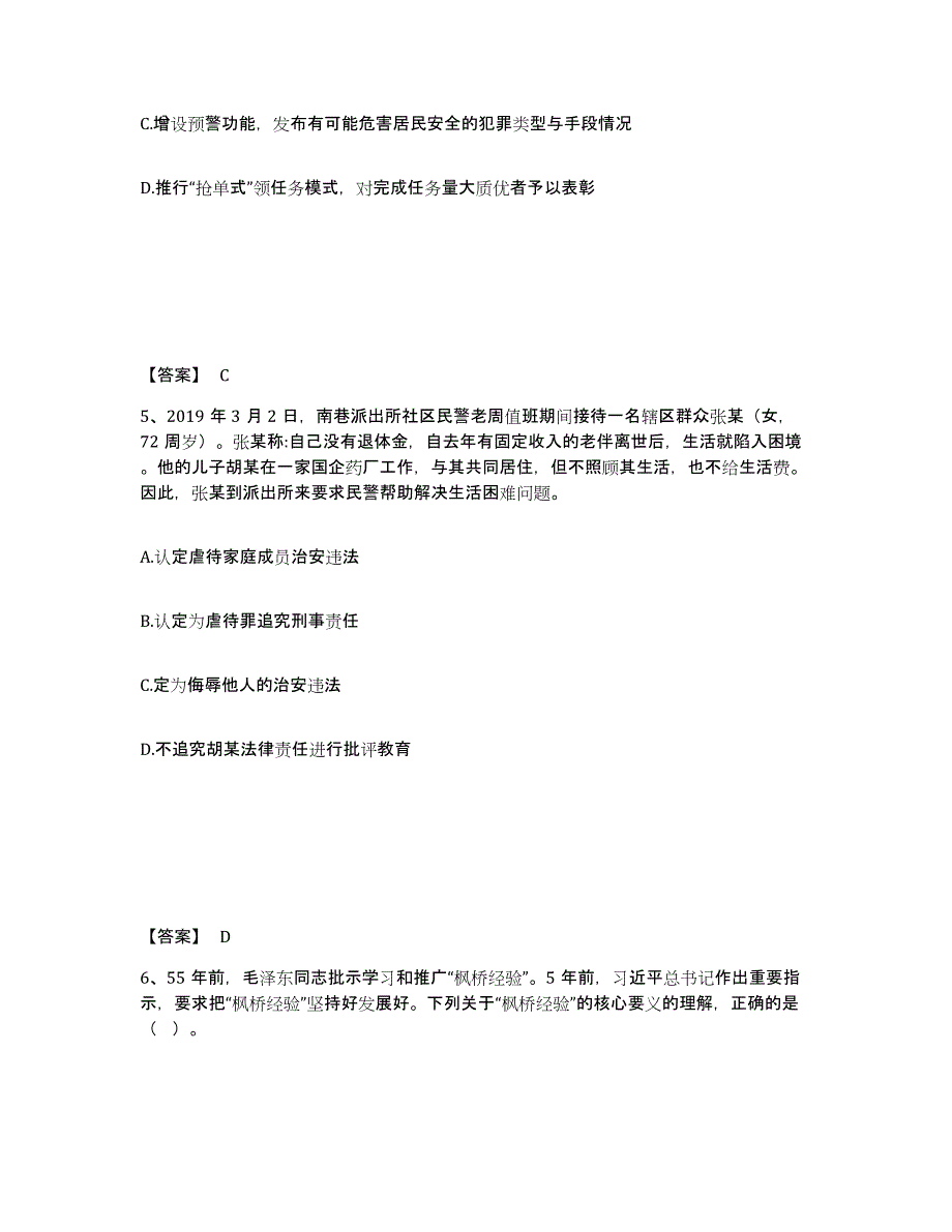 备考2025四川省乐山市井研县公安警务辅助人员招聘通关提分题库(考点梳理)_第3页