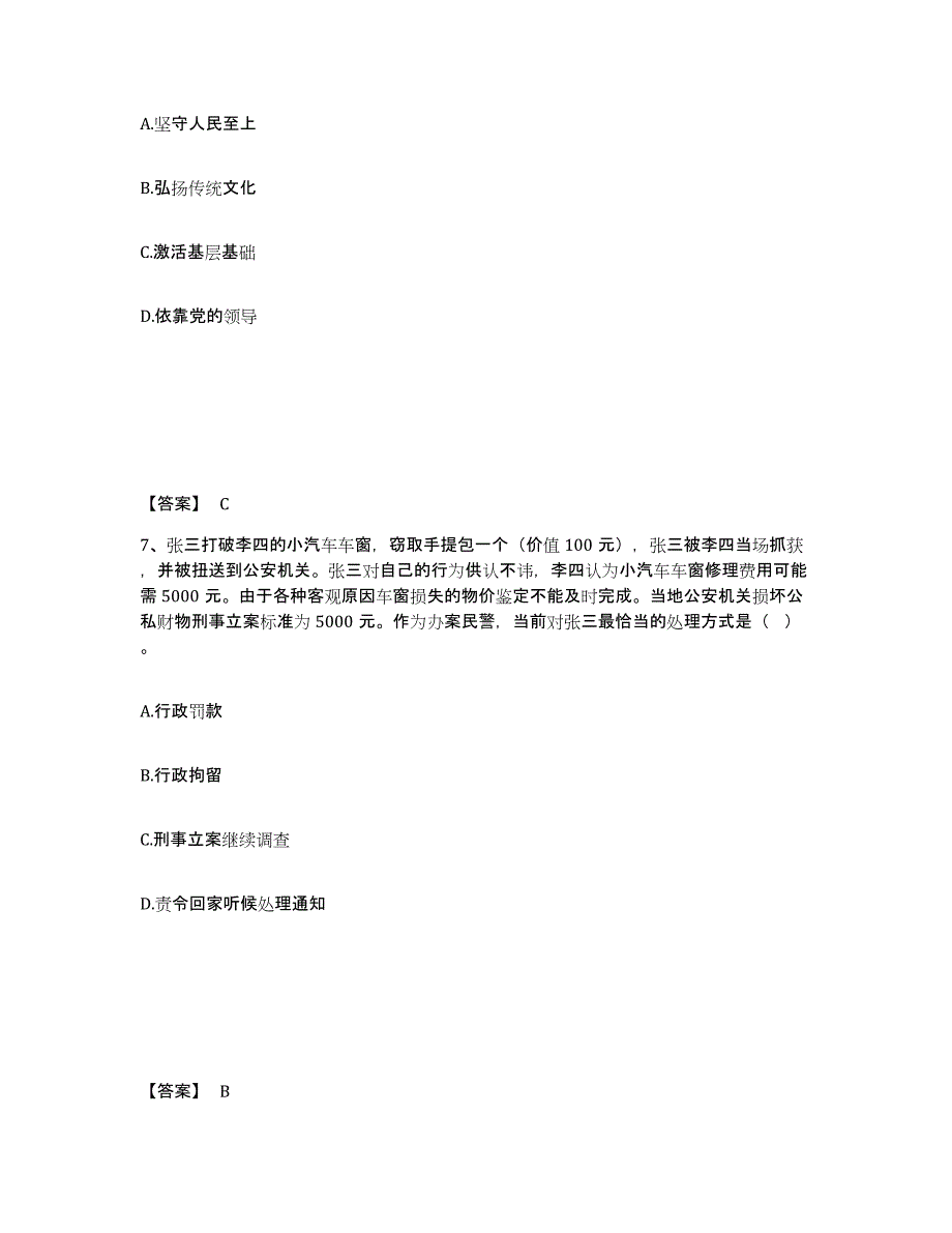 备考2025四川省乐山市井研县公安警务辅助人员招聘通关提分题库(考点梳理)_第4页