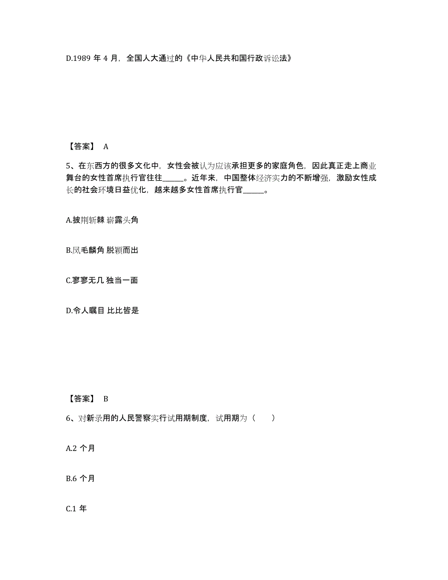 备考2025山西省临汾市襄汾县公安警务辅助人员招聘自我检测试卷B卷附答案_第3页