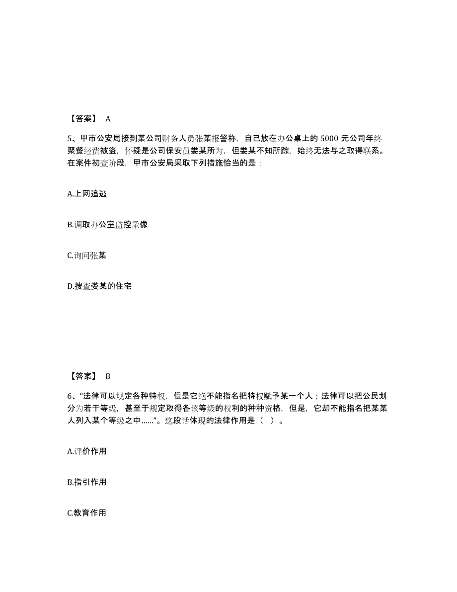 备考2025河北省石家庄市桥西区公安警务辅助人员招聘通关试题库(有答案)_第3页